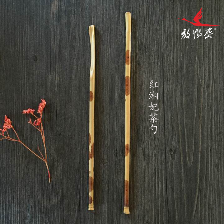 正宗福建红湘妃竹茶勺 茶道配件 纯手工制作打磨茶具茶针