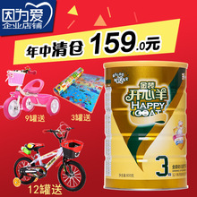 全国 包邮 金装 2罐送礼 羊奶粉1段2段3段800克装 御宝开心羊金装