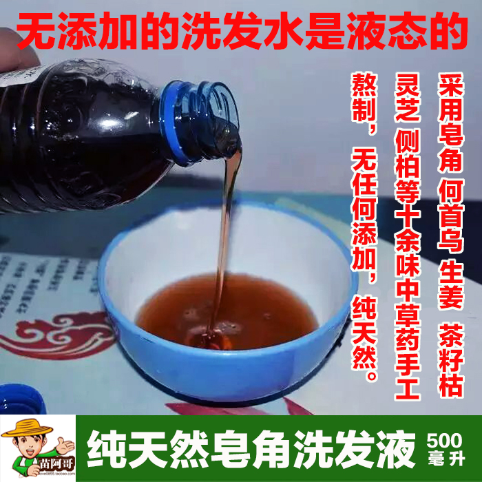 包邮自制天然皂角洗发水无硅油何首乌洗发液茶油枯纯手工400ml