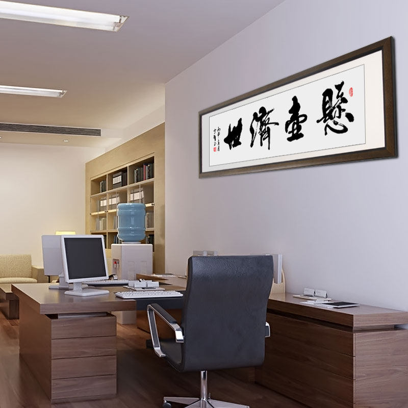 悬壶济世字画 医院领导办公室挂画 医务室诊所卫生社区装饰画书法