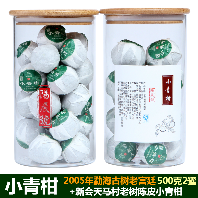 新会陈皮小青柑普洱茶陈年桔普茶柑普茶古树老熟茶500g熟普洱橘普