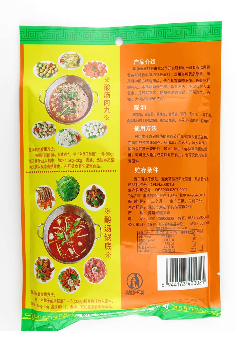 贵州特产遵义刘胡子牌红酸汤鱼火锅底料调味料400g餐饮用10袋包邮