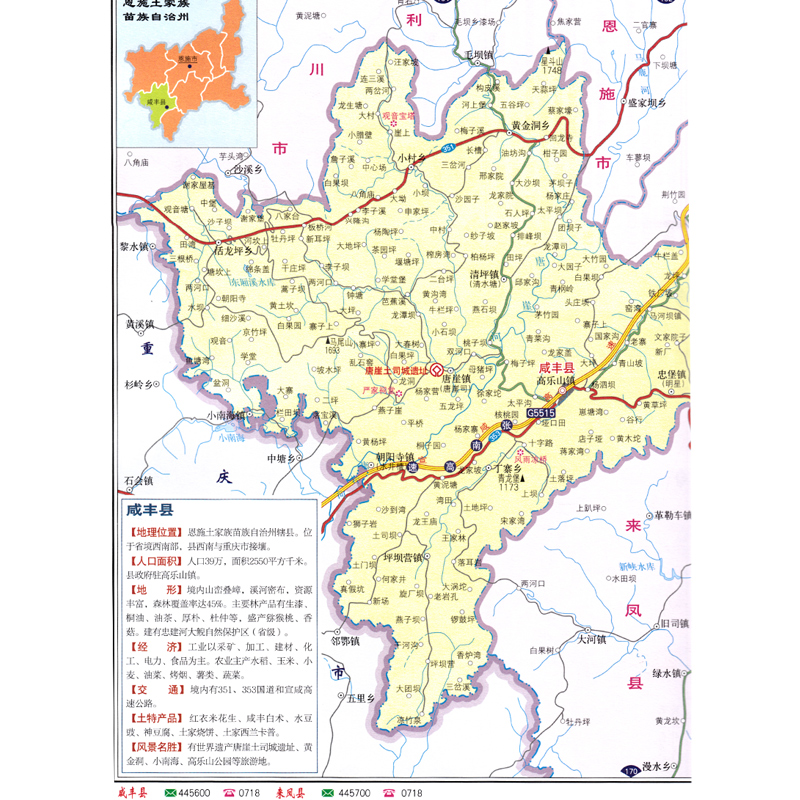湖北交通旅游地图册 详细到乡镇 武汉恩施宜昌地图 中国分省地图册