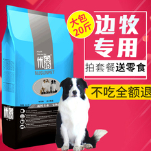 边境牧羊犬专用天然狗粮成犬主粮20斤中型犬边牧牛油果美毛10kg
