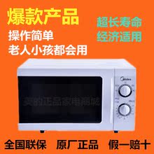 MM721NG1 211A普通家用机械转盘微波炉 特价 Midea 正品