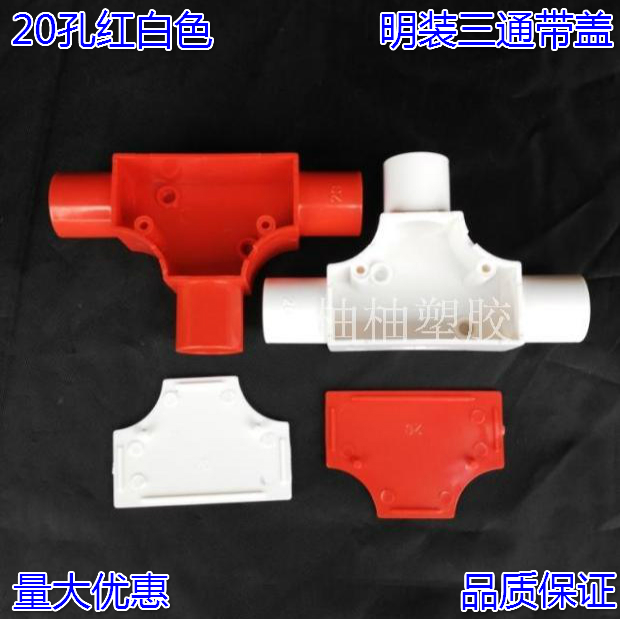 20线管分线盒带盖三角司令盒pvc线管配件电工套管管三通接线盒