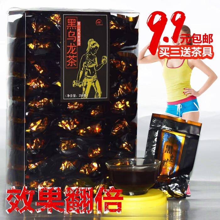 油切黑乌龙茶特级正品乌龙新茶高浓度纯茶叶黑乌龙茶切油甩脂250g