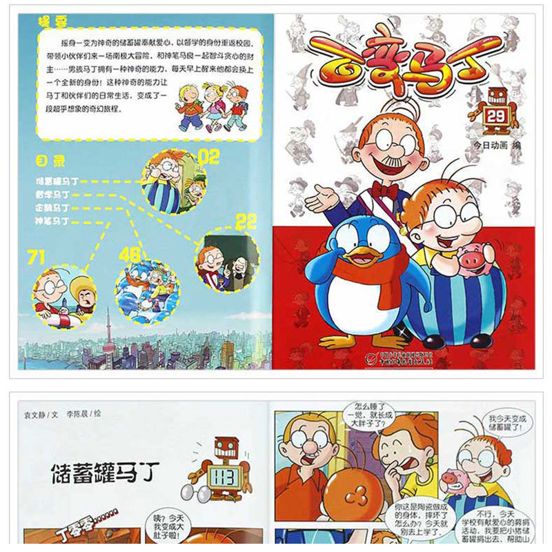 儿童卡通图画连环画漫画绘本动画故事书幼儿少儿小学生一二三年级课外