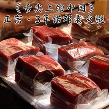 包邮 中国推荐 诺邓农家3年老火腿 舌尖上 云南大理诺顿盐 正宗