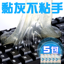 无限度魔力去尘胶笔记本电脑机械键盘清理清洁泥软胶死角除尘清洗