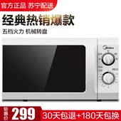 L213B转盘机械式微波炉21L家用多功能小型正品 特价 Midea