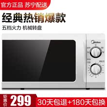 L213B转盘机械式微波炉21L家用多功能小型正品 特价 Midea