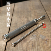 粉香缘 便携式不锈钢微型线香挤香器制香机手工制作香工具模具