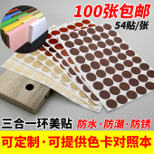 防尘贴 三合一贴盖纸 环美贴 家具橱柜自粘封口贴遮丑盖螺丝孔贴