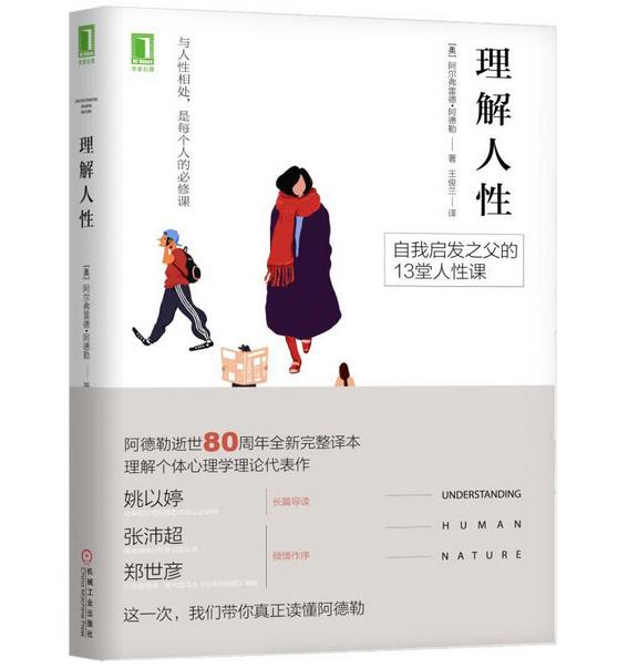 正版 现货 包邮 理解生活 理解人性 全2册 阿尔弗雷德
