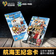 羊城通岭南通公交地铁一卡通广州航海王纪念卡交通卡不含充值金
