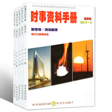 8月 国家公务员考试用书籍时政教育热点解析期刊杂志 双月刊1 4期 半月谈时事资料手册4本打包2017年第1