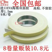 黄色EVA泡棉胶带高粘 包邮 强力超薄泡沫双面胶 进口海绵双面胶带