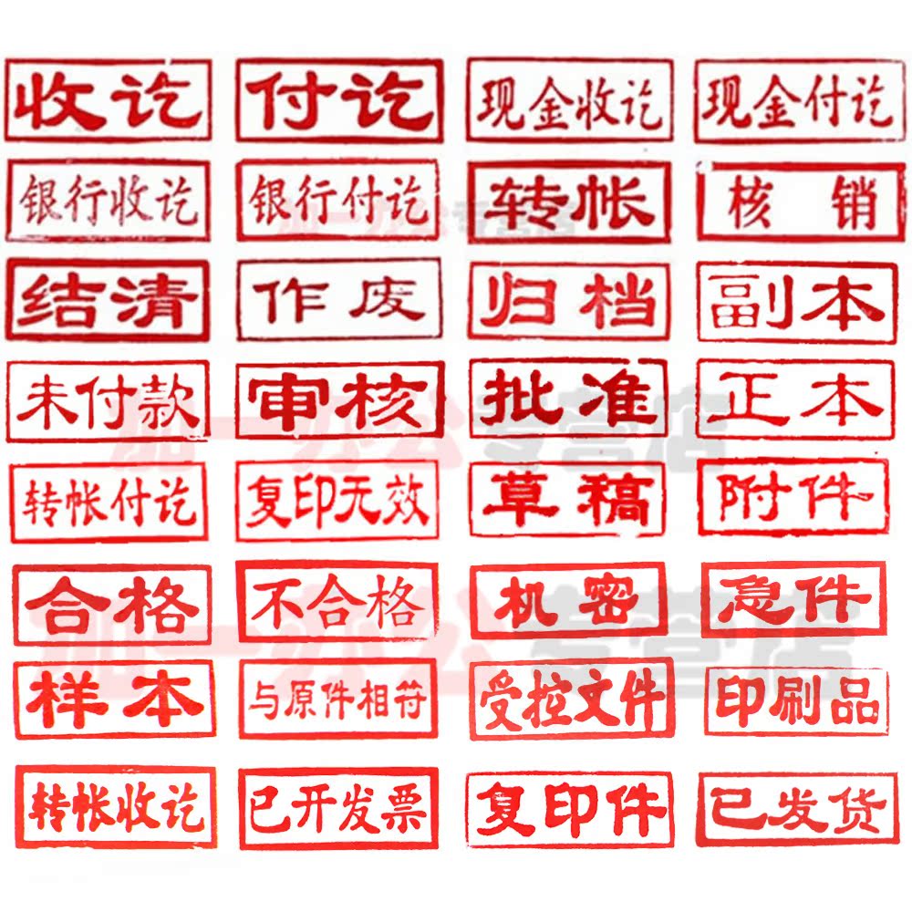 亚信现金收讫作废 银行付讫核销结清转账会计原子印章