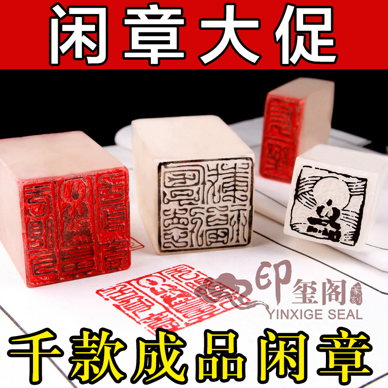 篆刻印章成品冻玉石头料收藏书姓名起首押尾章书法定制作手工刻字