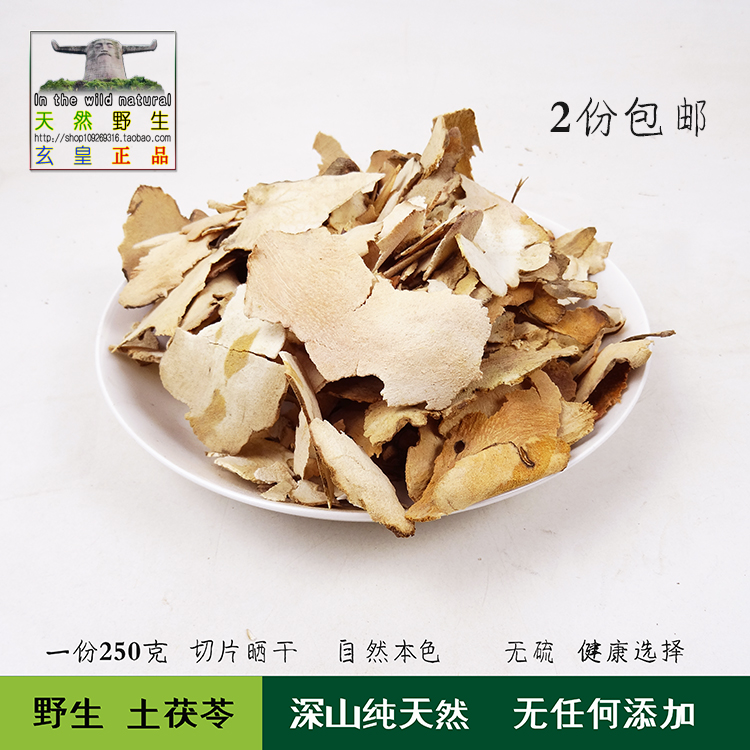 神农架野生土茯苓片茯苓块土苓猪苓滇茯苓中药材天然无硫 2份包邮