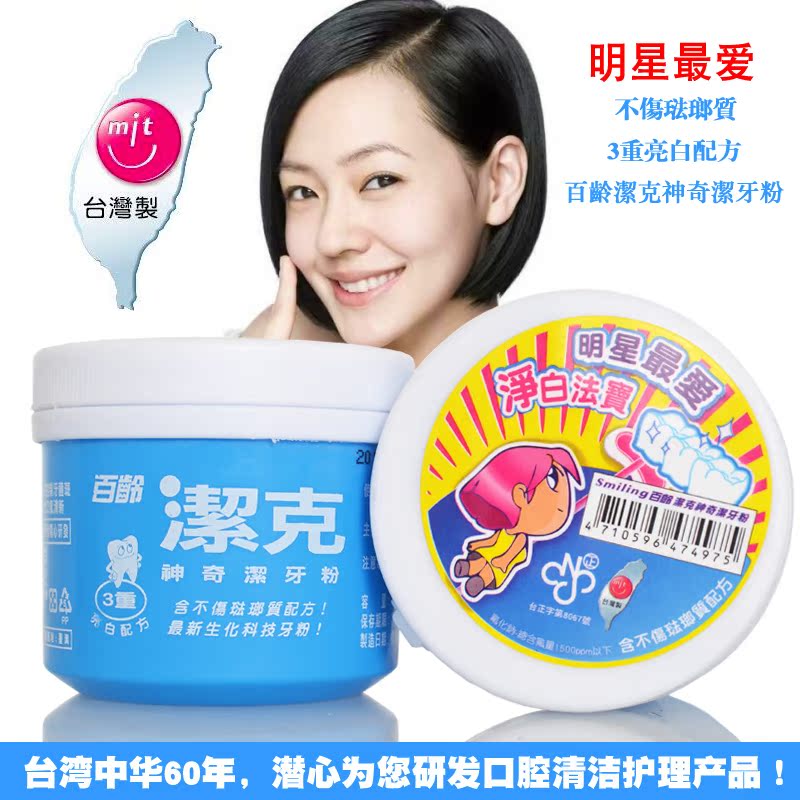「百齡潔牙粉」的圖片搜尋結果