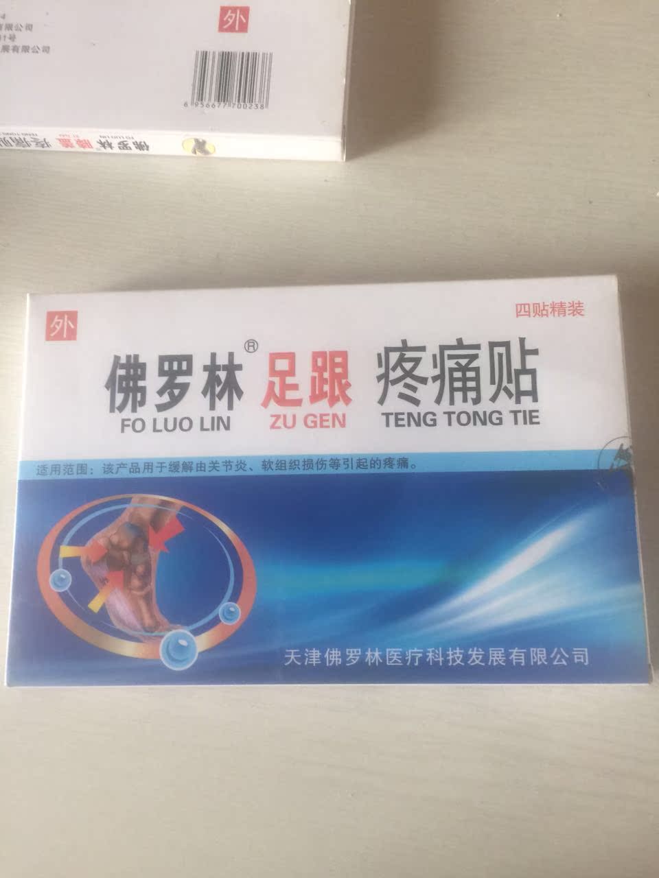 七叶足足跟痛贴跟骨消痛贴脚跟痛贴脚后跟疼痛贴跟腱炎足底刺痛贴