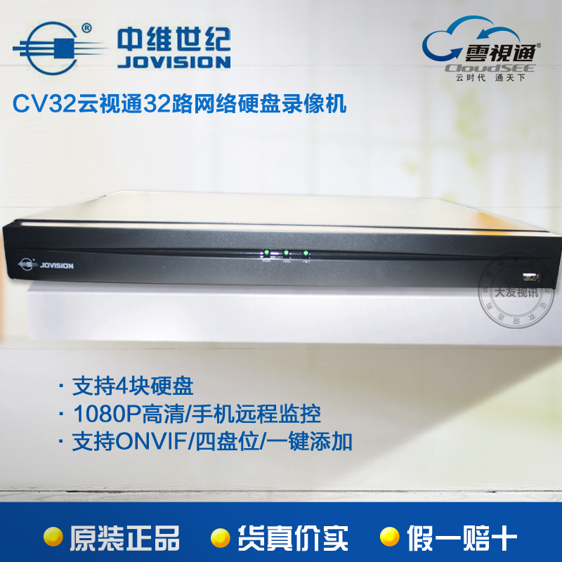 中维世纪jvs-nd8025-h1 25路8盘位 网络高清录像机1080p云视通