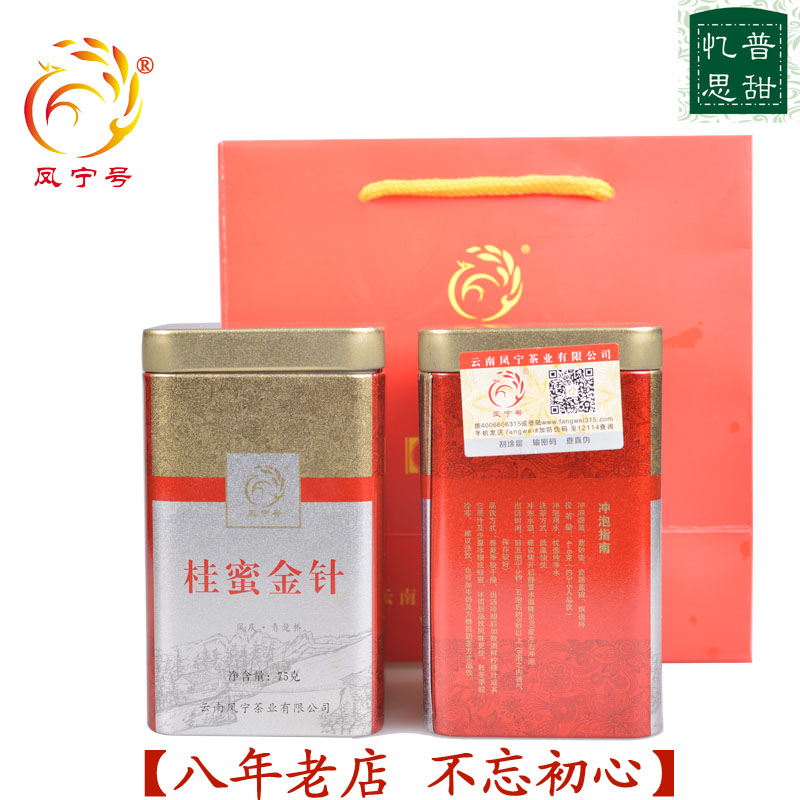 2014年凤宁号桂蜜金特级红茶 75克 农村淘宝年货 云南凤庆滇红茶
