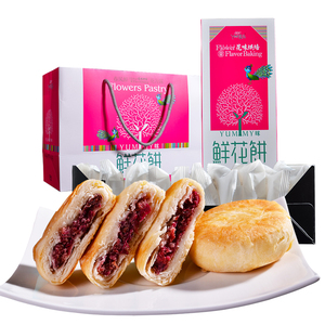 鲜花饼云南特产