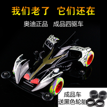 迷你四驱车四驱兄弟成品奥迪绝版巨无霸蜘蛛王赛车 老款