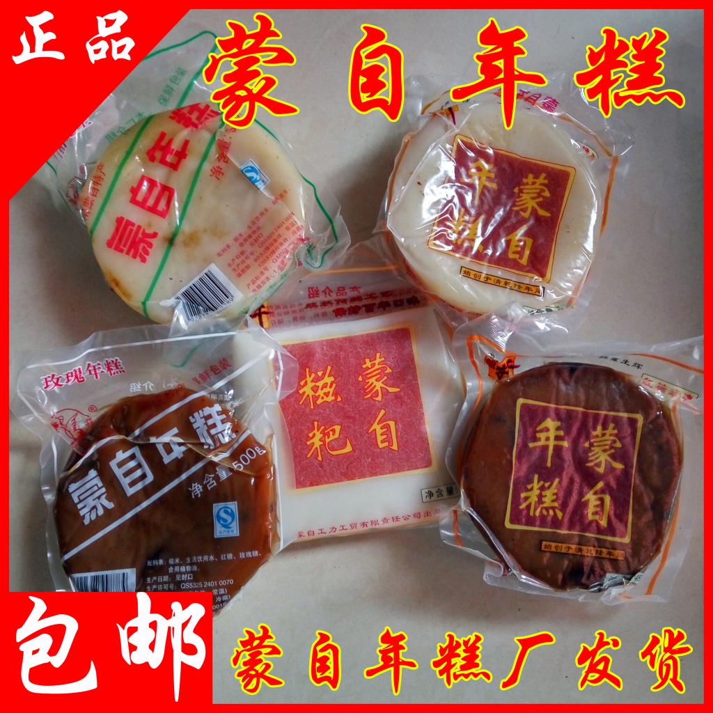 云南特产 正宗蒙自年糕 白糖花生年糕 真空包装 拍4个