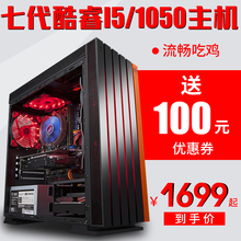 7400 办公游戏全套 GTX1050独显台式电脑主机DIY组装 7100升I5