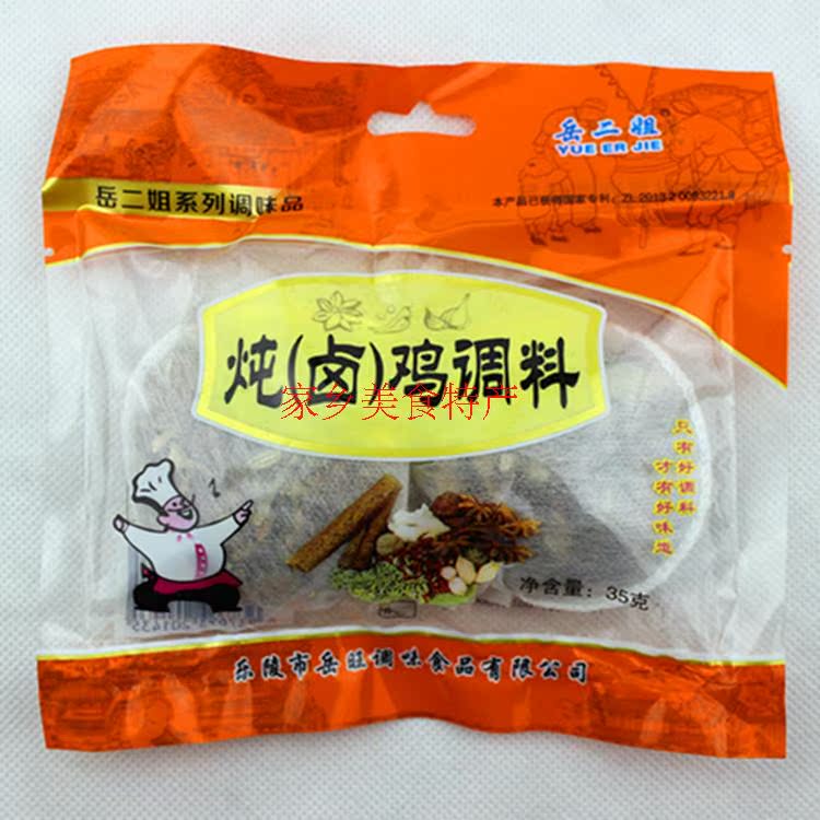 10袋包邮岳二姐调味品炖卤肉调料炖卤牛羊炖卤鱼炖卤排骨炖卤鸡