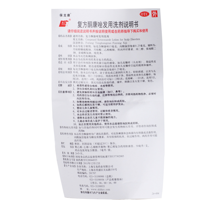 保龙康 复方酮康唑发用洗剂 50ml 头皮屑皮炎花斑癣瘙痒上海宝龙