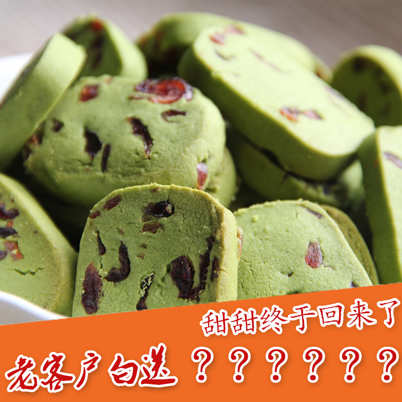 【爱甜品】抹茶蔓越莓杏仁曲奇饼干无添加手工美食品进口零食小吃