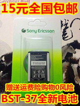 适用于索爱BST-37电池 J220c J230 J230c K200c K220c K230i电池