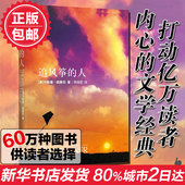 畅销图书籍排行榜 情感文学小说励志书籍女性 两千万读者口耳相传 新华书店 正版现货 灿烂千阳群山回唱 追风筝 中文版 包邮