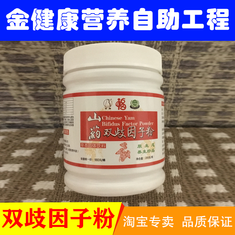 正品包邮金健康山药双歧因子粉双岐因子复合粉金健康营养自助工程