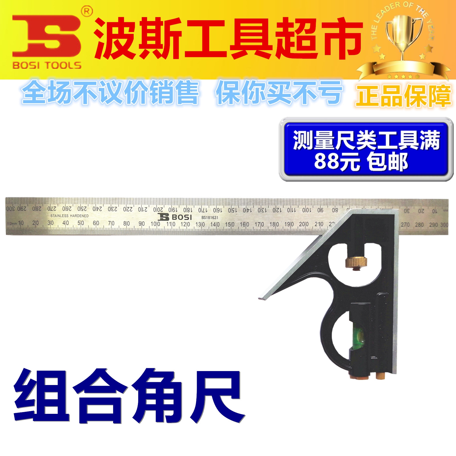 组合角尺锌合金活动尺角度测量尺水平测量仪水平尺 香港波斯工具 ￥35