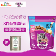 包邮 波奇网伟嘉猫粮海洋鱼幼猫粮1.2kg猫食伟嘉猫咪幼猫猫粮全国