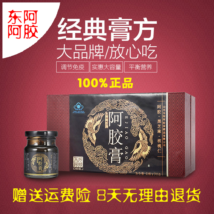 正品东阿阿胶 阿胶膏固元膏6瓶*70克/盒 420克礼盒装包邮气血双补