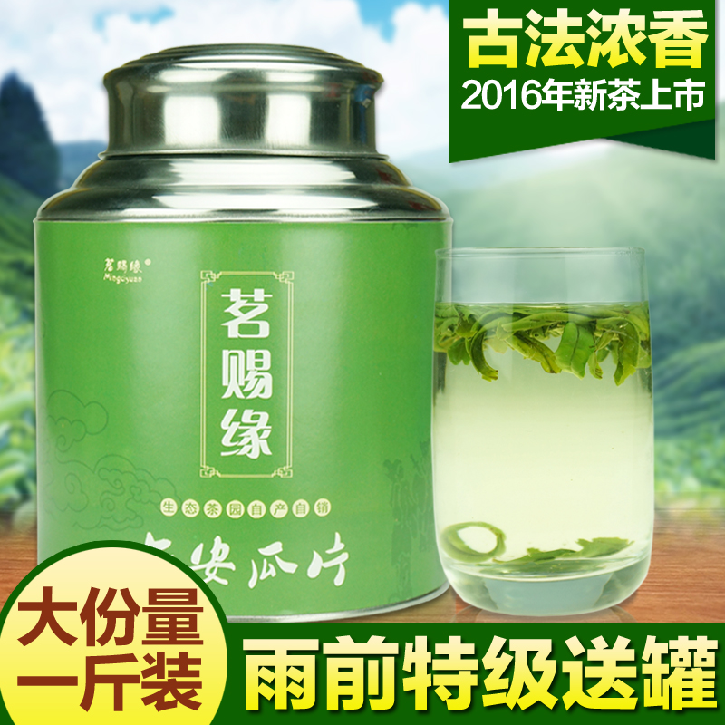 安徽六安瓜片500g家庭装茗赐缘罐装散装绿茶2016年新茶叶雨前一级