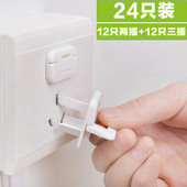 儿童防触电插头堵孔塞婴儿插座保护盖防小孩宝宝插座安全塞24个装