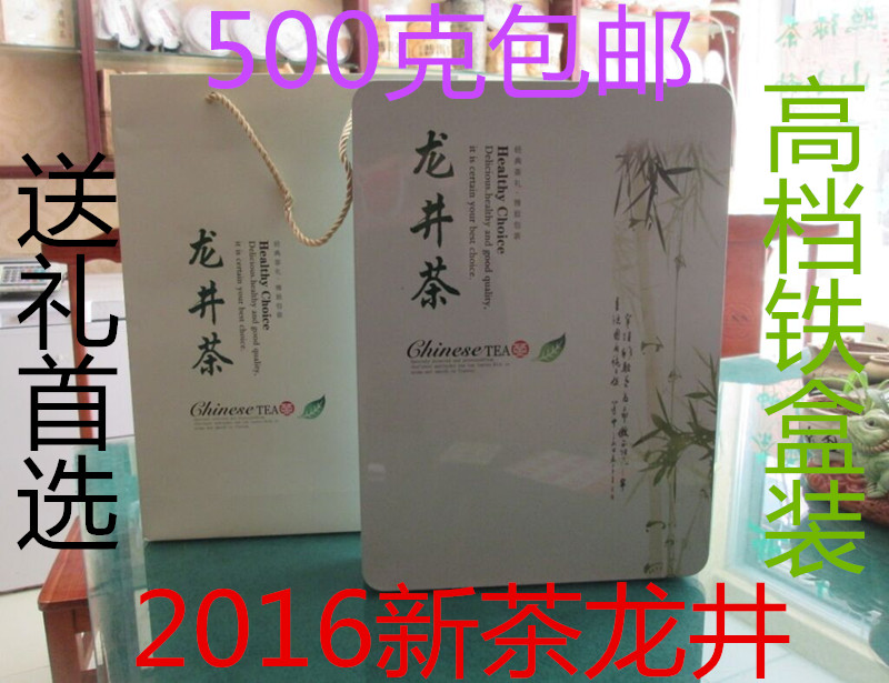 2016新茶西湖龙井安吉白茶龙井高档铁盒装送礼龙井茶礼盒装明前茶
