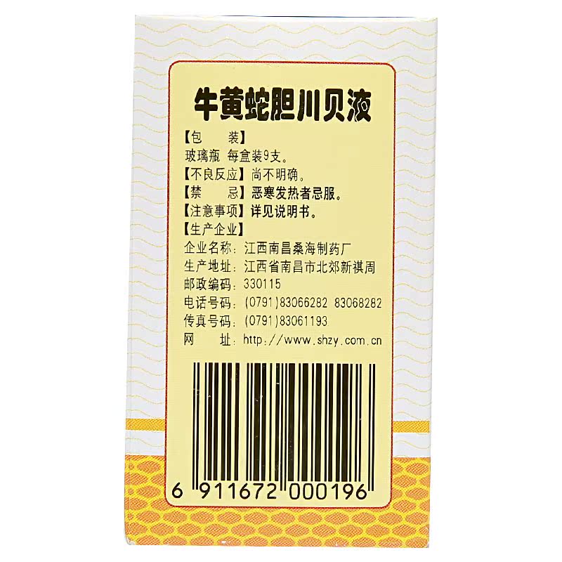 桑海 牛黄蛇胆川贝液 9支 清热化痰 止咳 咳嗽干咳 咳痰不爽