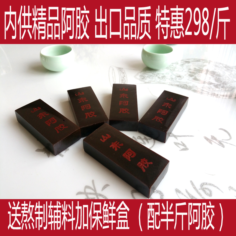 正宗东阿阿胶块散装精品出口正品阿胶山东阿胶打粉包邮