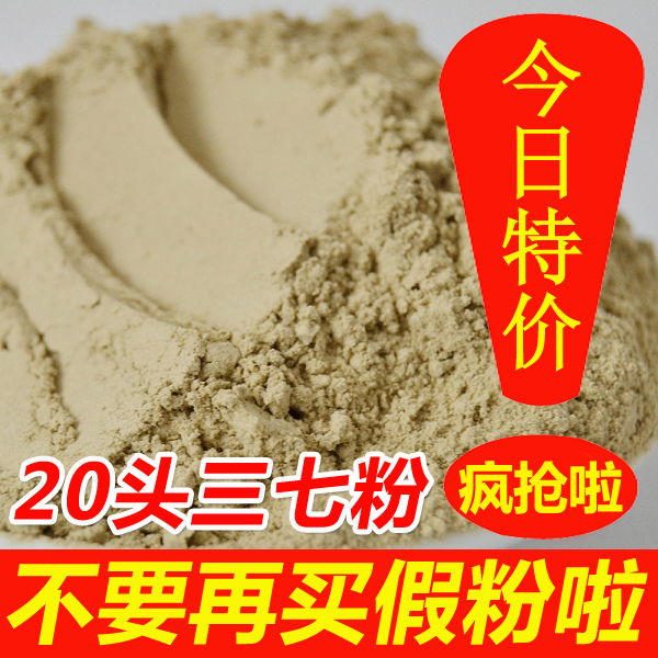 云南文山特级20头超细粉纯天然春三七粉100g农家纯田七粉正品包邮