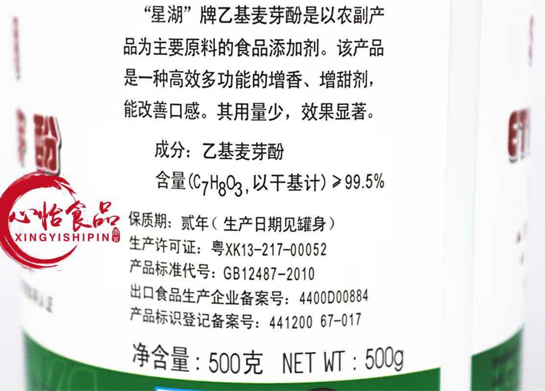 星湖乙基麦芽酚纯香型高浓度500g/桶 可查防伪
