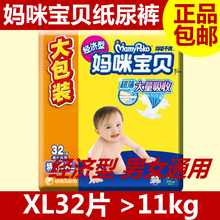 XL号均吸干爽男女通用加大号XL32片尿不湿 妈咪宝贝纸尿裤 包邮 正品